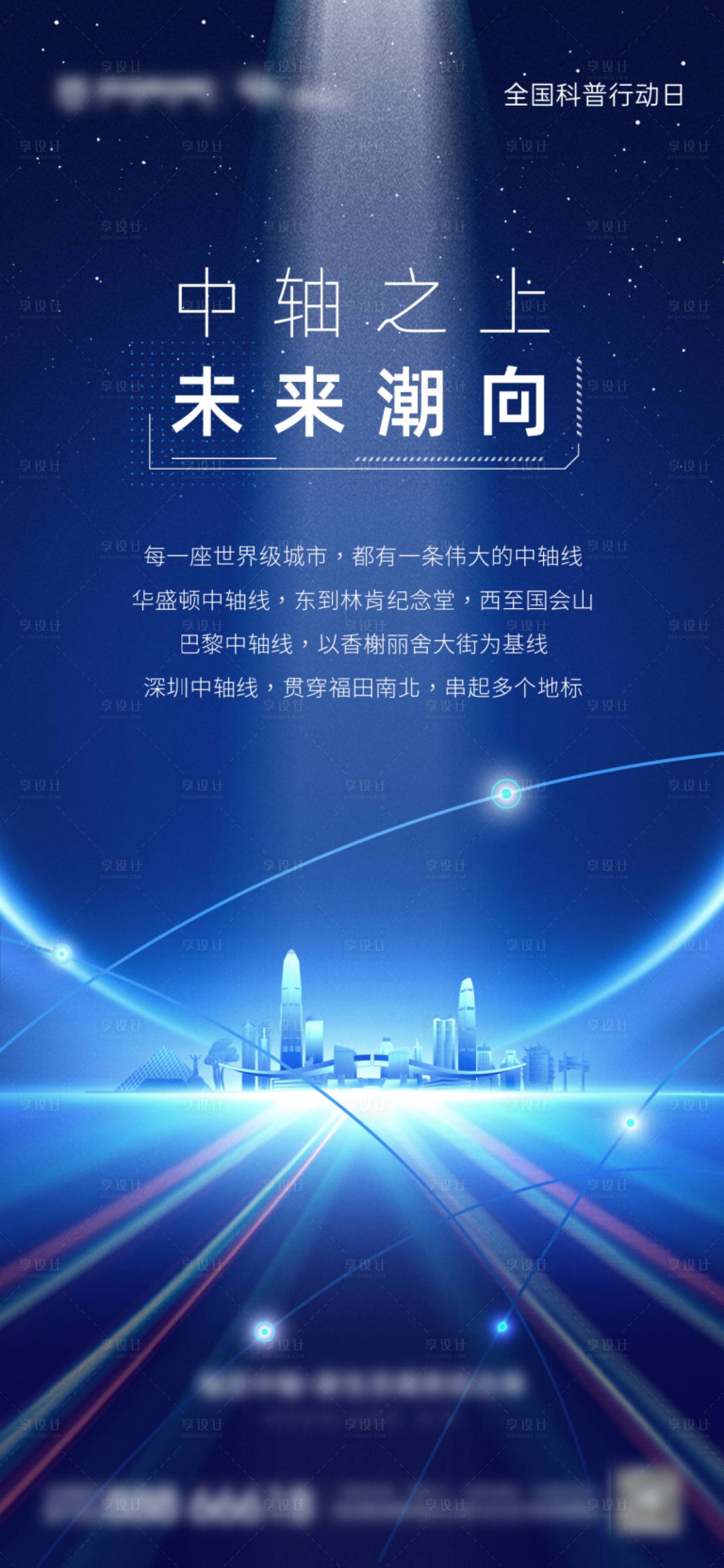 全国科普行动日海报psd广告设计素材海报模板免费下载 享设计 