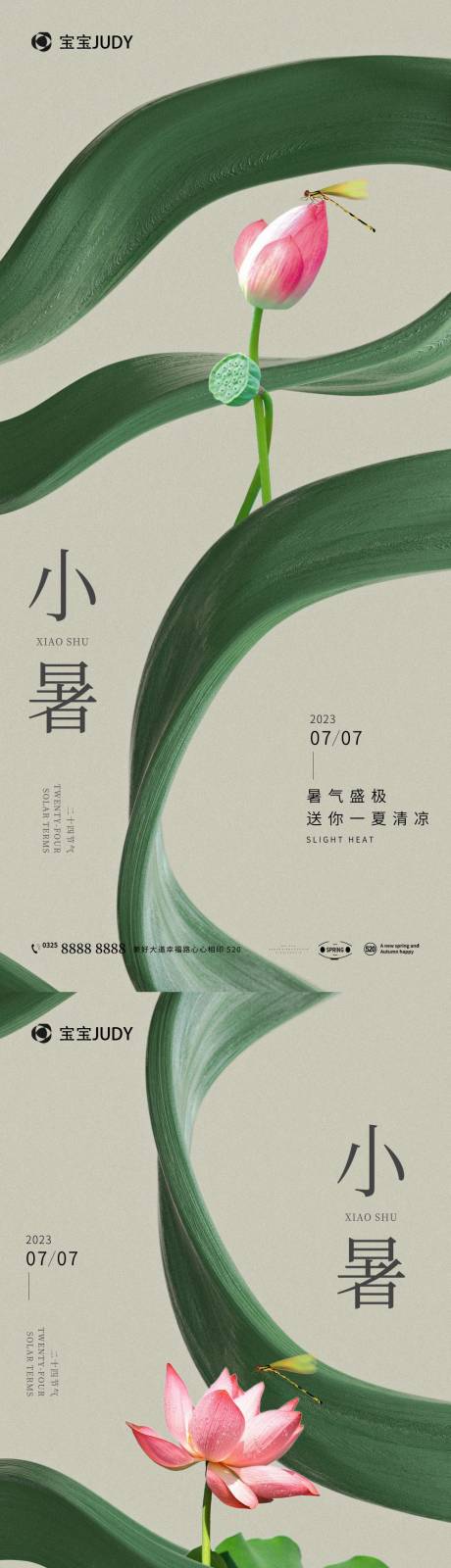 源文件下载【享设计】搜索编号：15270017617697875【小暑海报】