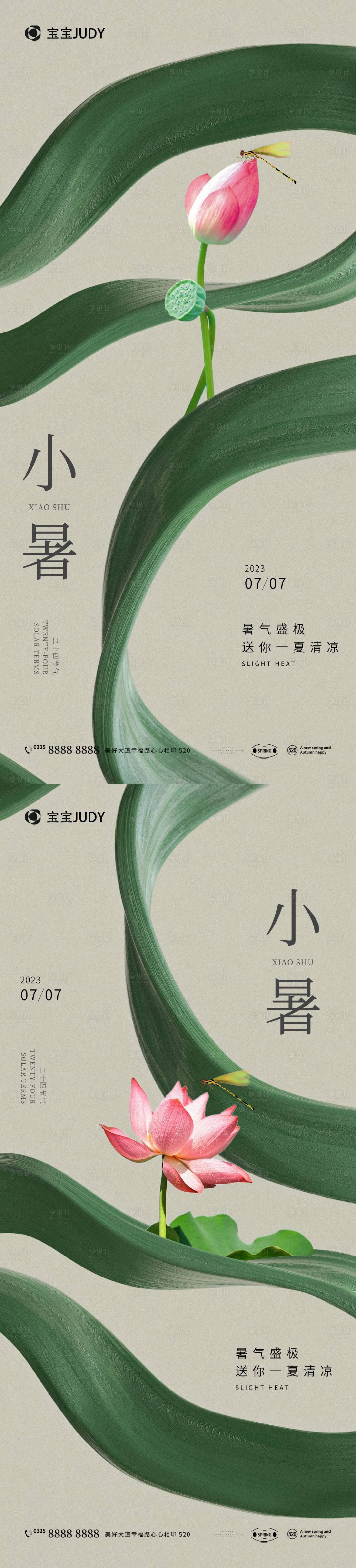 源文件下载【享设计】搜索编号：15270017617697875【小暑海报】