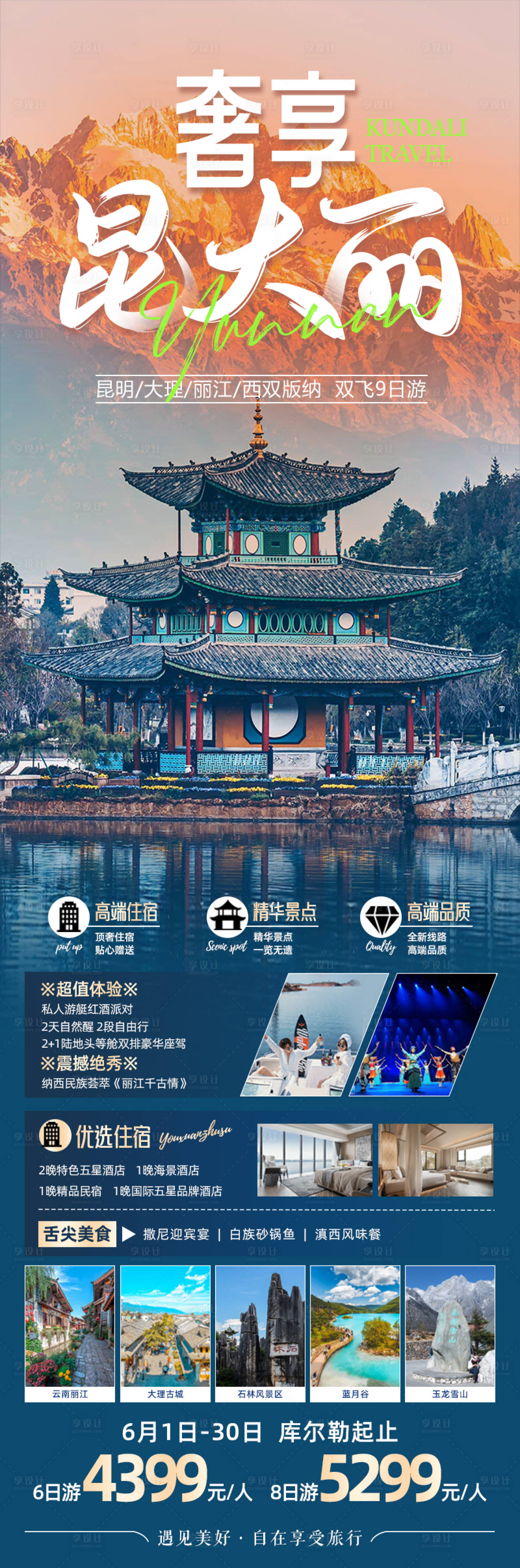 源文件下载【享设计】搜索编号：58490017381678267【云南昆大丽旅游海报】