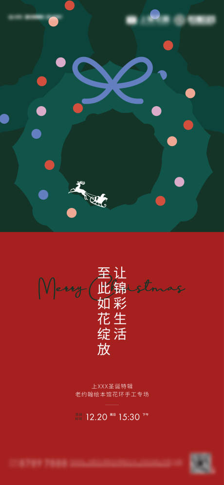 源文件下載【享設計】搜索編號：98560017420258100【圣誕花環刷屏海報】