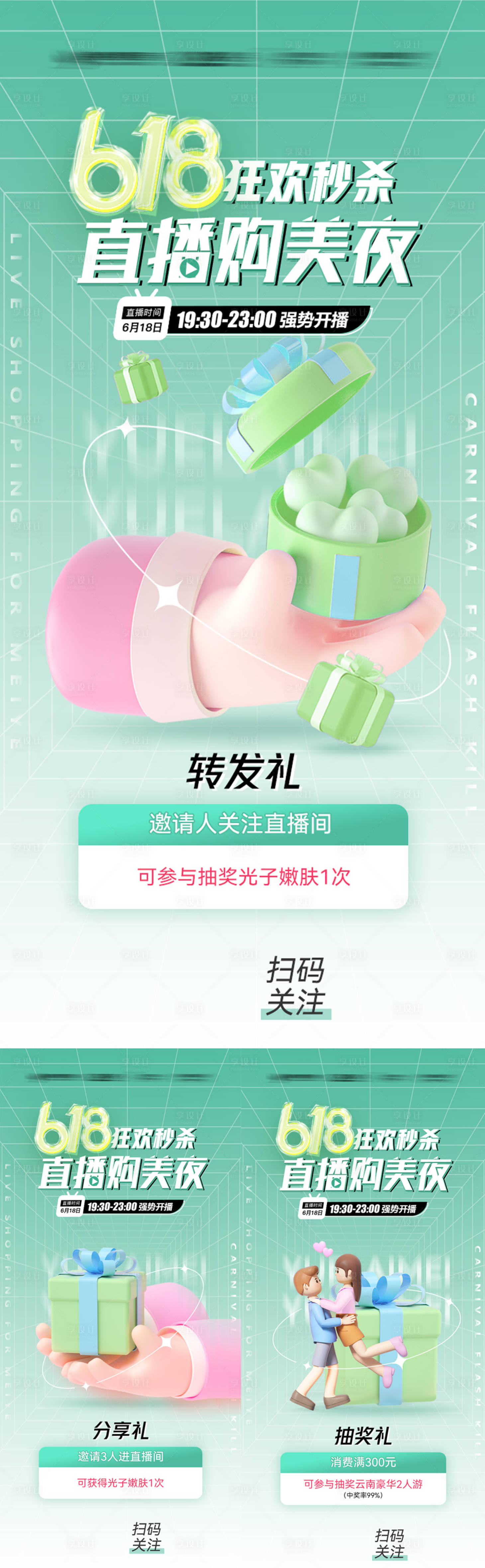 源文件下载【618直播海报 】编号：15610017412769983