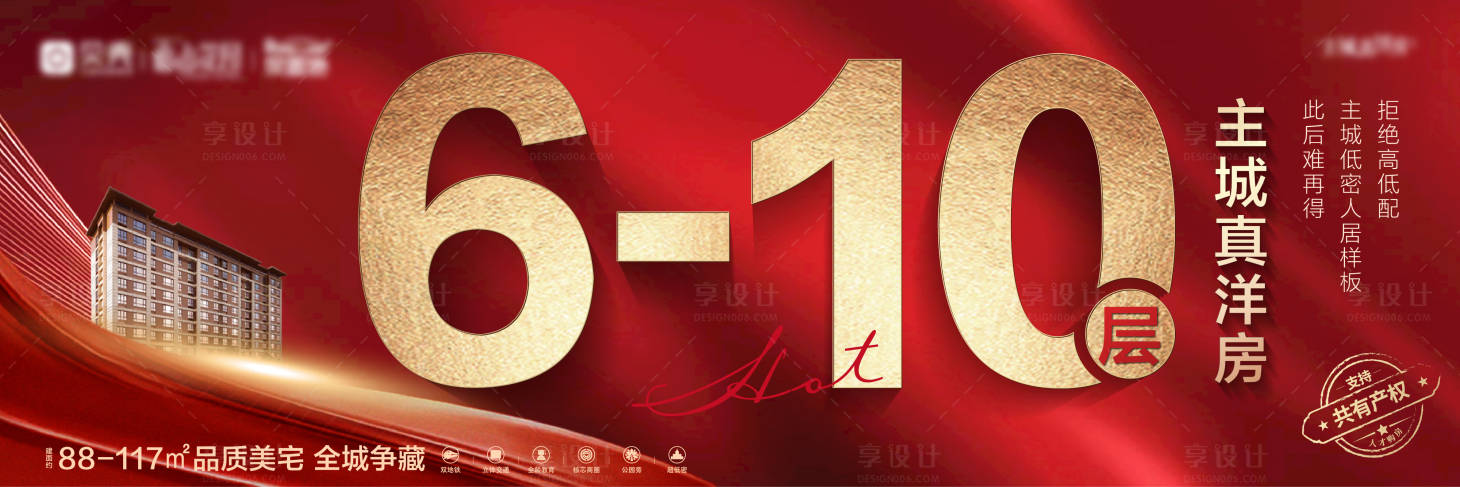 源文件下载【享设计】搜索编号：76570017386601091【地产数字价值点大字报】