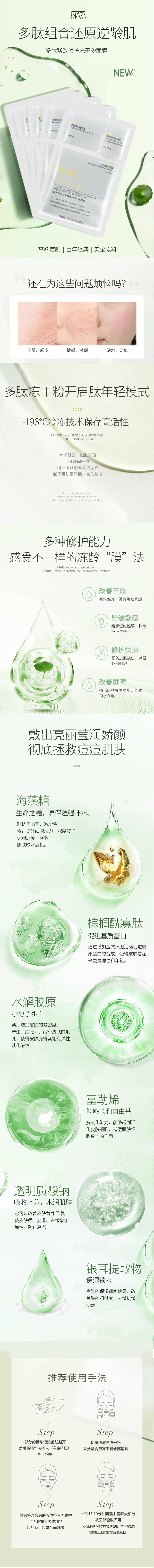 源文件下載【享設計】搜索編號：42850017117836631【化妝品綠色系面膜詳情】