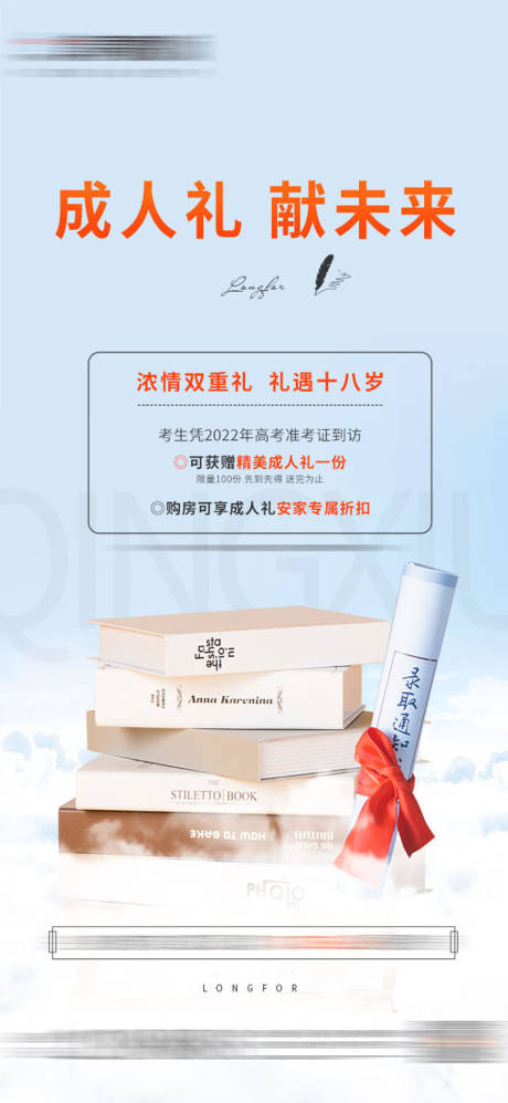 源文件下载【高考成人礼海报】编号：97710017153405218