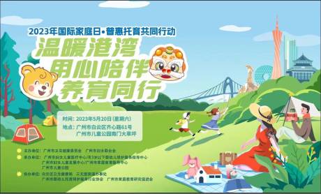 源文件下载【家庭托育活动主KV】编号：31760017432239682