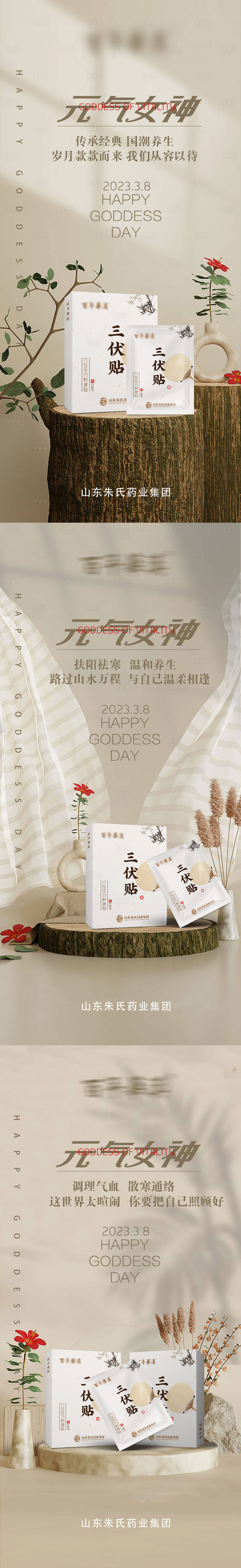 源文件下载【享设计】搜索编号：24580017273736371【三伏贴产品海报】