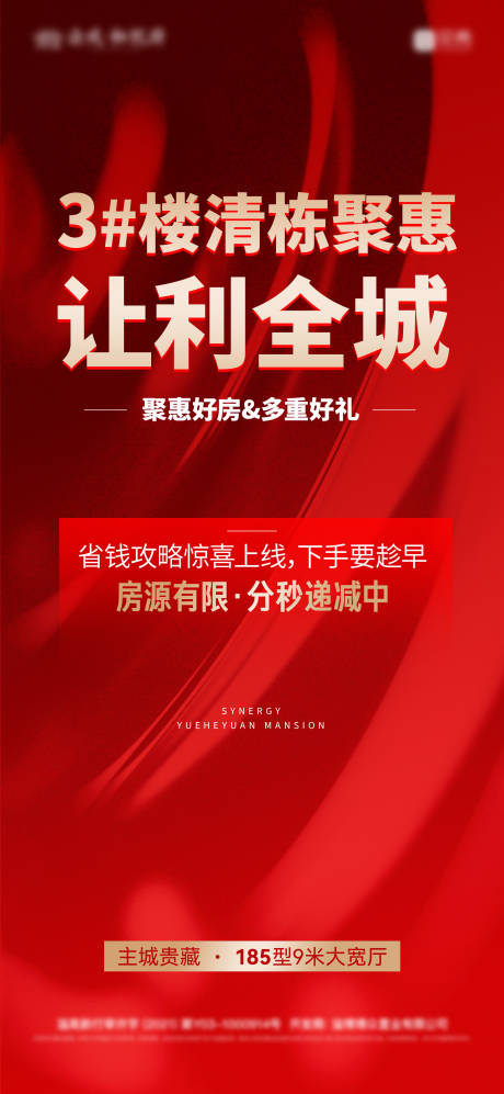 源文件下載【享設(shè)計】搜索編號：76190017690627411【地產(chǎn)清棟海報】