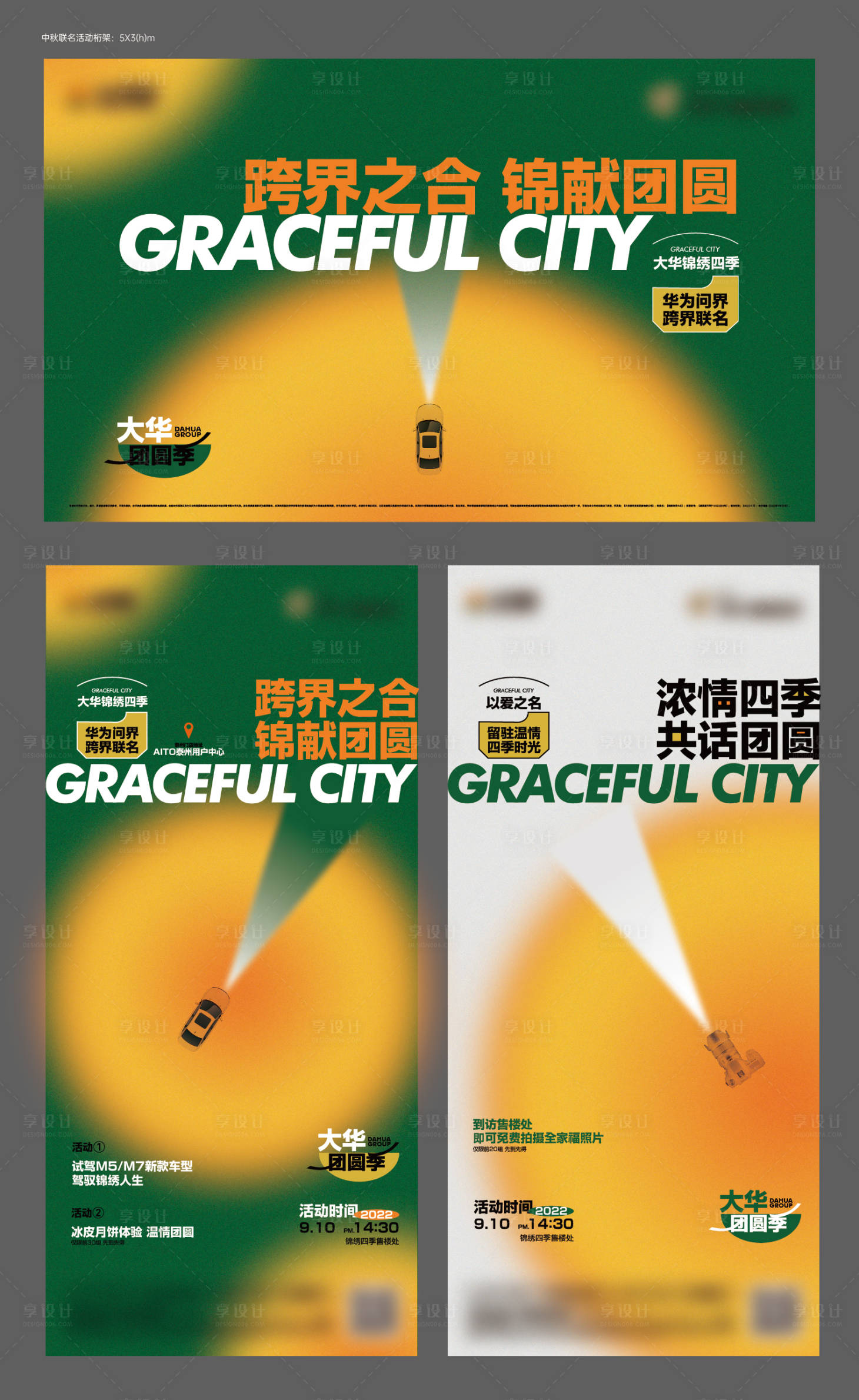 源文件下載【地產中秋節中秋汽車聯名活動桁架包裝畫】編號：95490017330084082