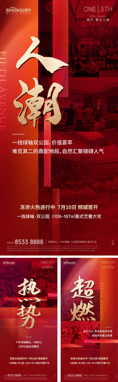 源文件下载【地产红盘人气热销系列海报】编号：20230624171527774