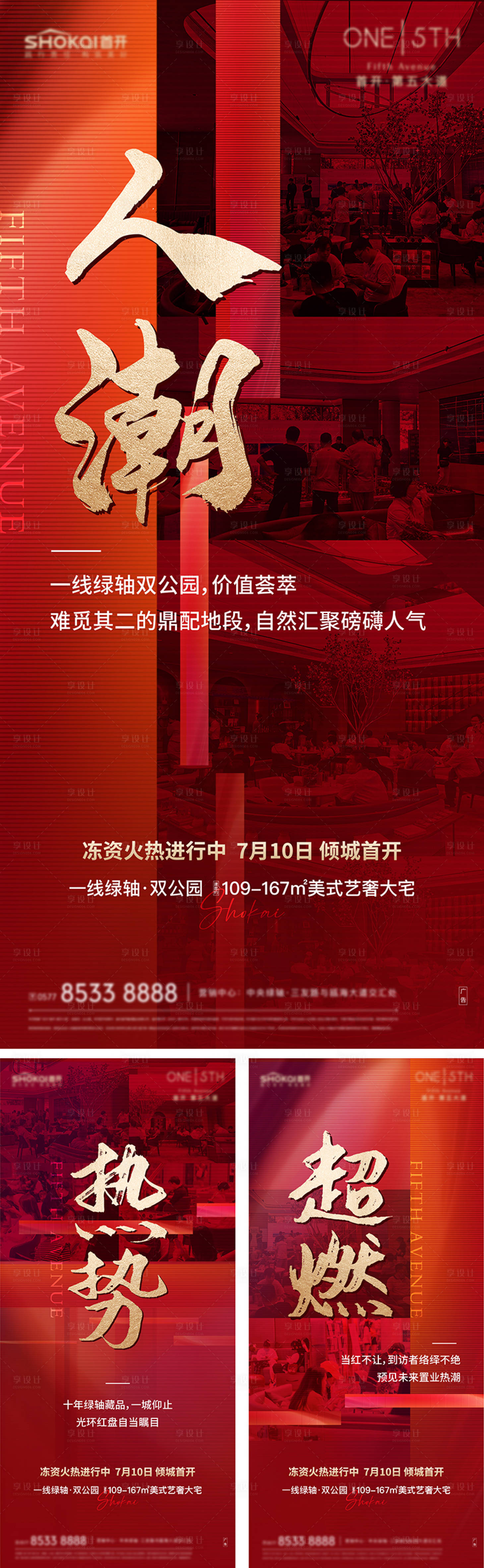 源文件下載【享設(shè)計(jì)】搜索編號(hào)：84690017574574503【地產(chǎn)紅盤(pán)人氣熱銷(xiāo)系列海報(bào)】