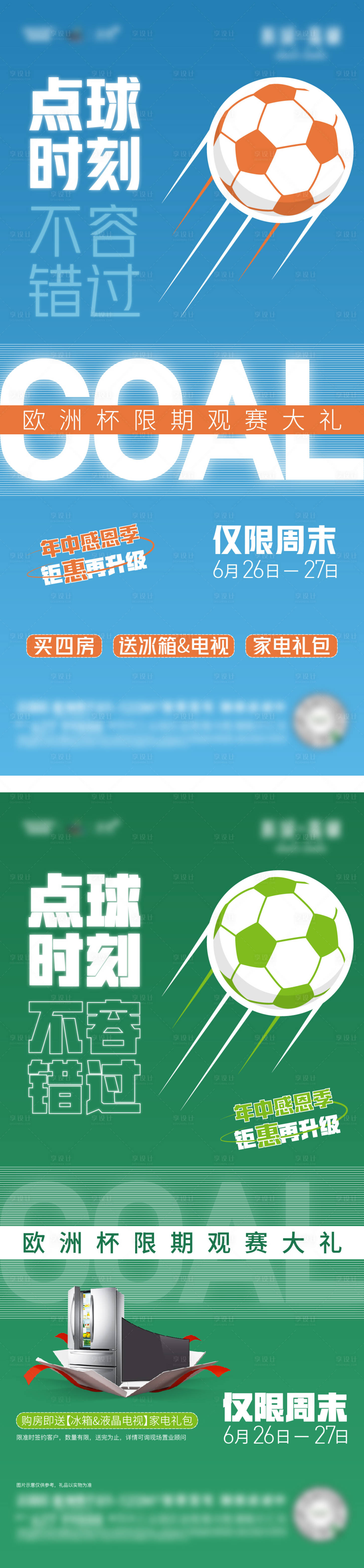 编号：20230629171552250【享设计】源文件下载-球赛足球活动海报