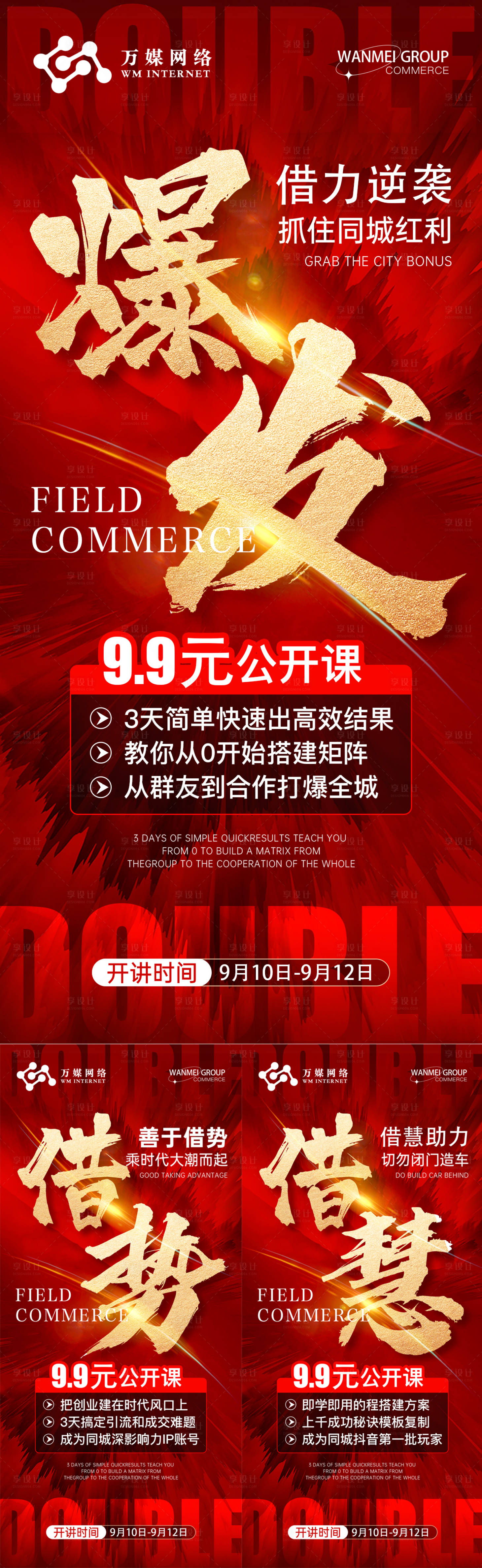源文件下载【享设计】搜索编号：60380017455925407【微商招商海报】