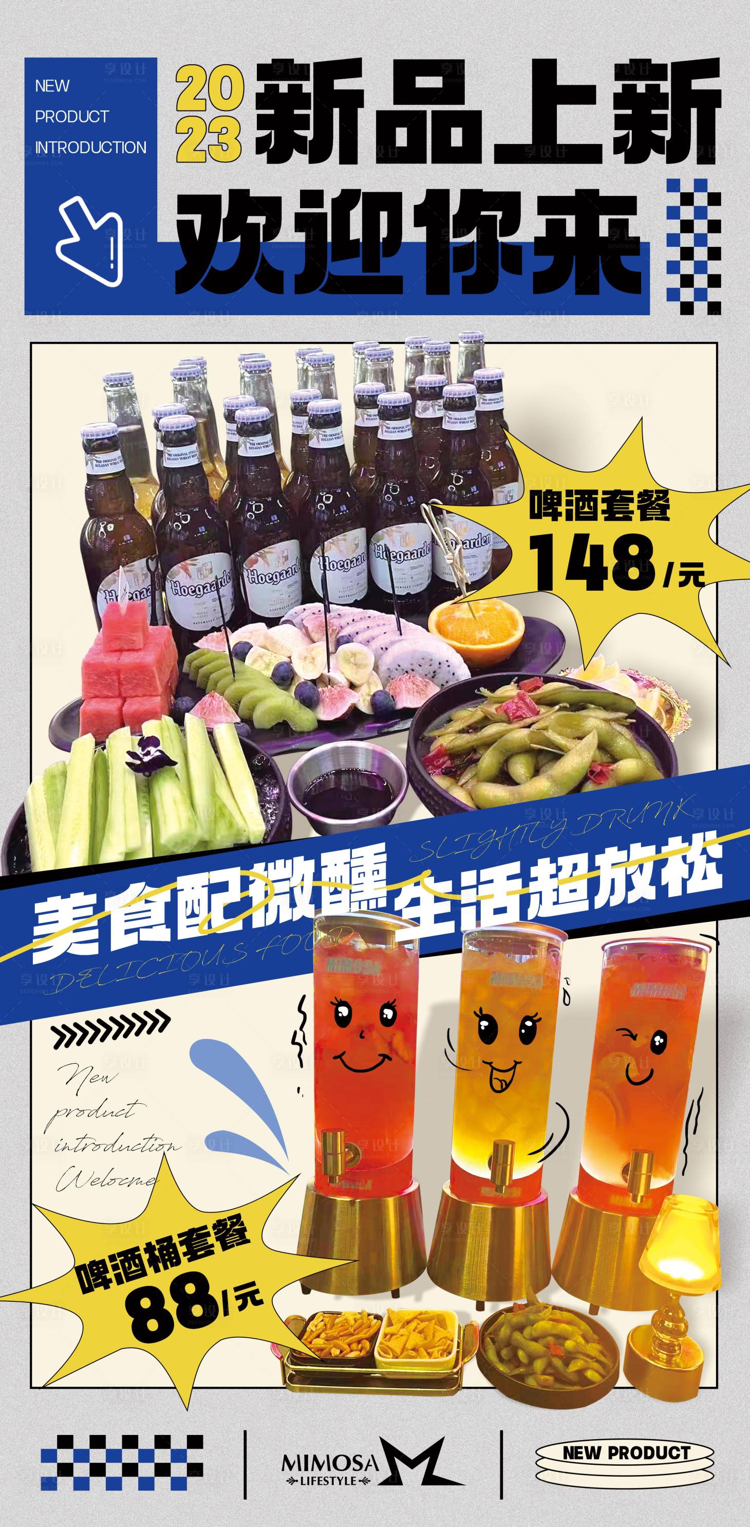 源文件下载【美食配微醺生活超放松海报】编号：49020017325831718