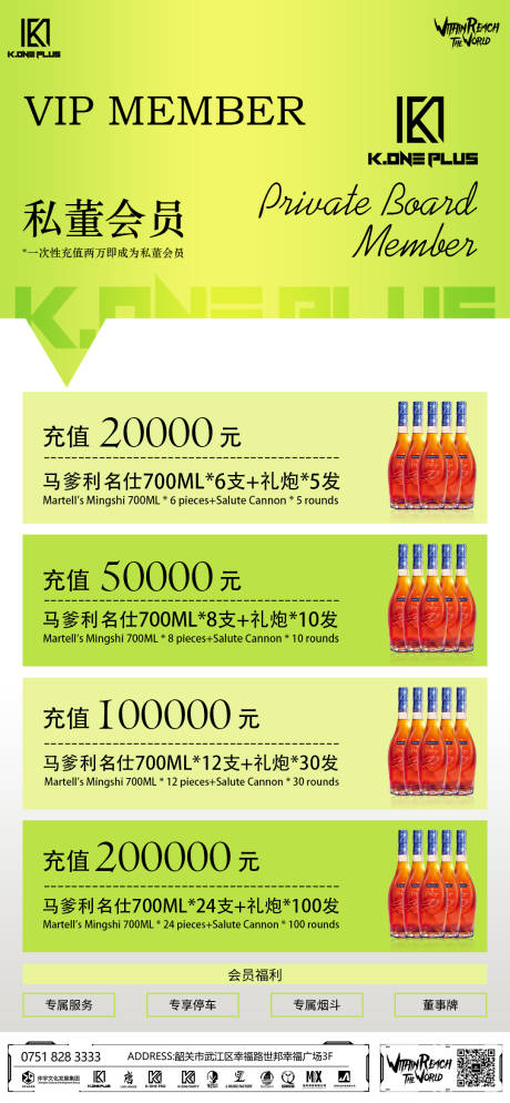 源文件下载【酒吧酒水会员充值海报】编号：60500017456337155