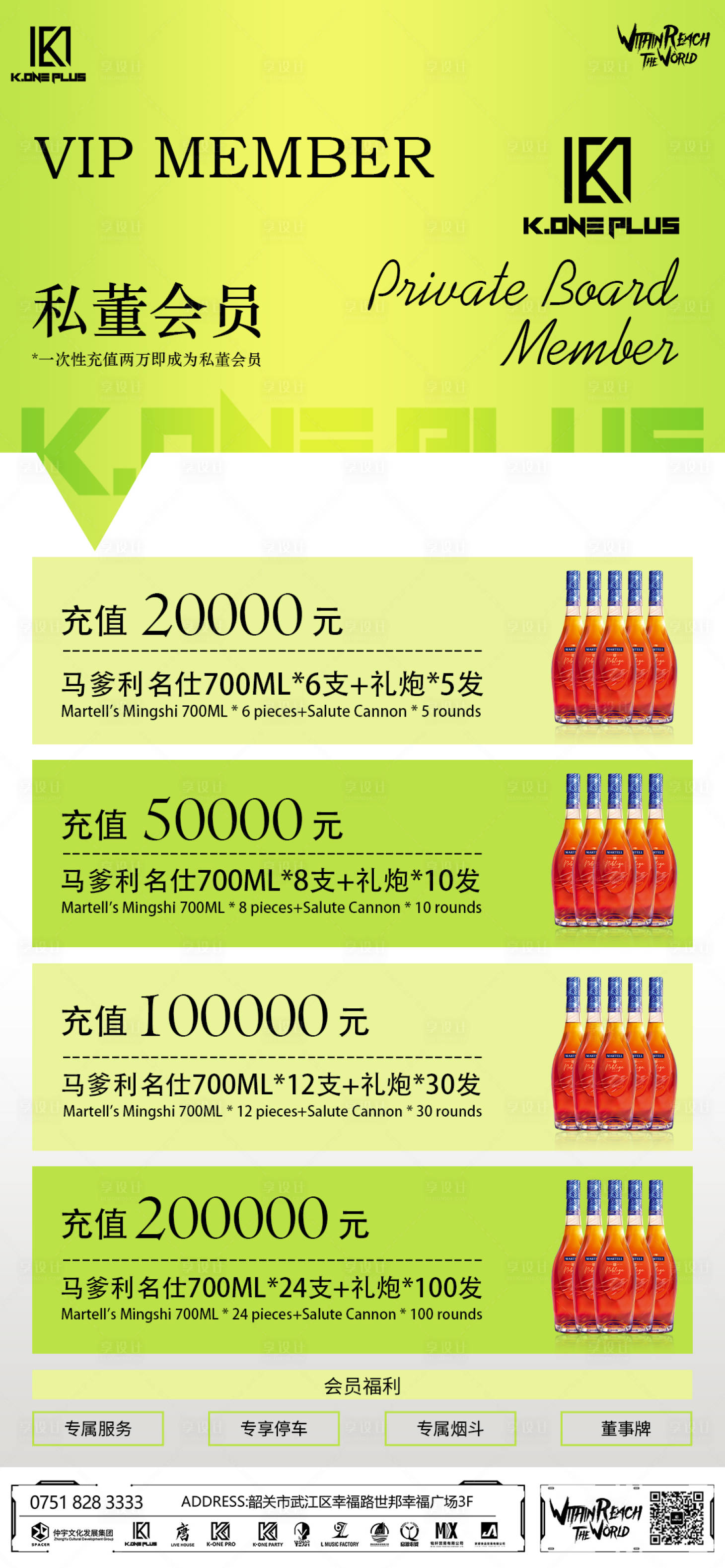 源文件下載【享設計】搜索編號：60500017456337155【酒吧酒水會員充值海報】