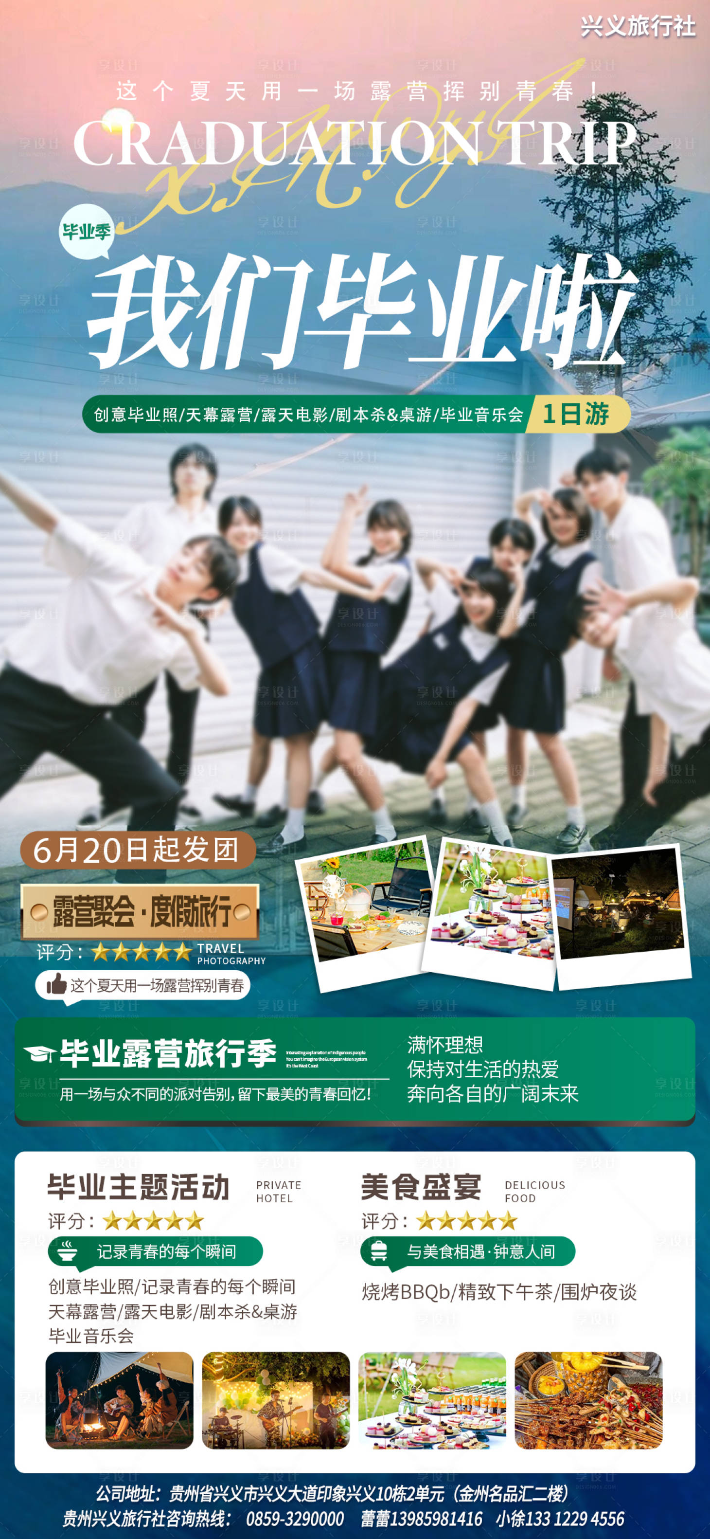 源文件下載【享設計】搜索編號：40430017579514530【畢業旅行海報】