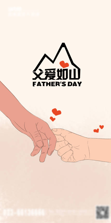 源文件下载【父爱如山牵手插画海报】编号：99640017137439028