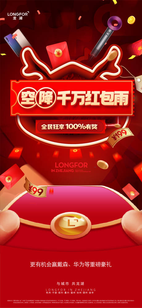 源文件下载【千万红包雨活动海报】编号：61280017563832603