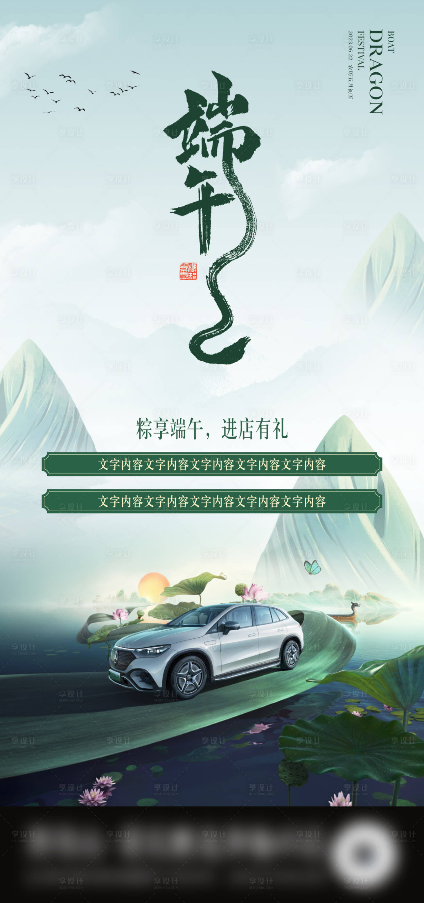 源文件下載【享設計】搜索編號：46940017420942935【汽車端午節海報】