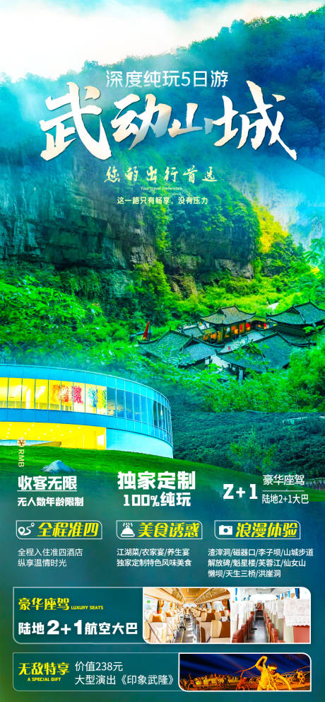 源文件下载【武动山城旅游海报】编号：65310017500669196
