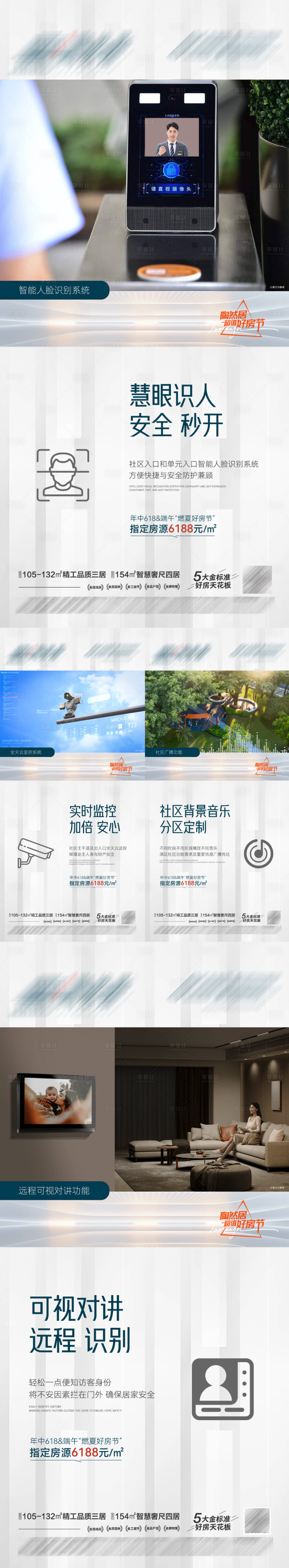 源文件下載【享設計】搜索編號：78700017296262689【智能社區系列價值稿】