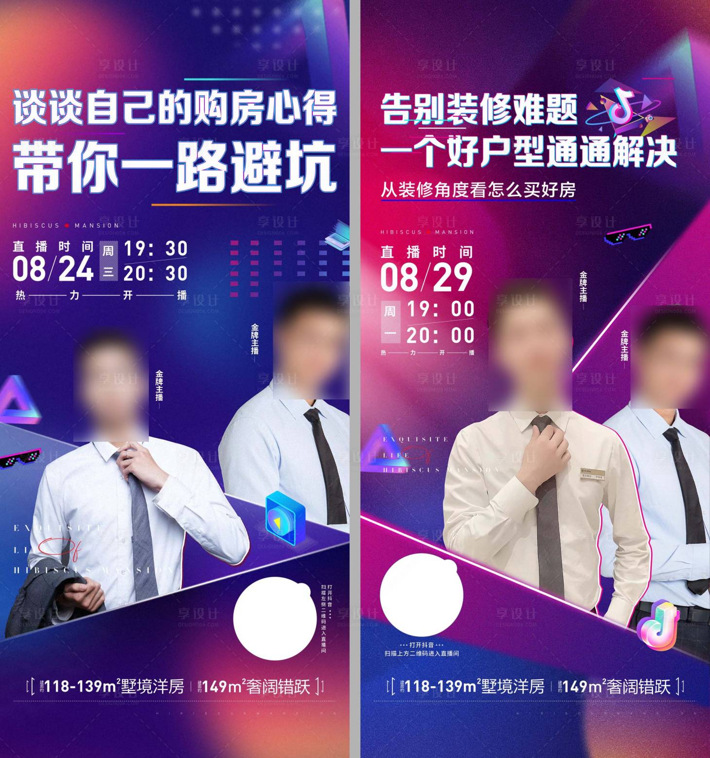 源文件下載【享設計】搜索編號：17170017529515796【房地產(chǎn)抖音直播海報】