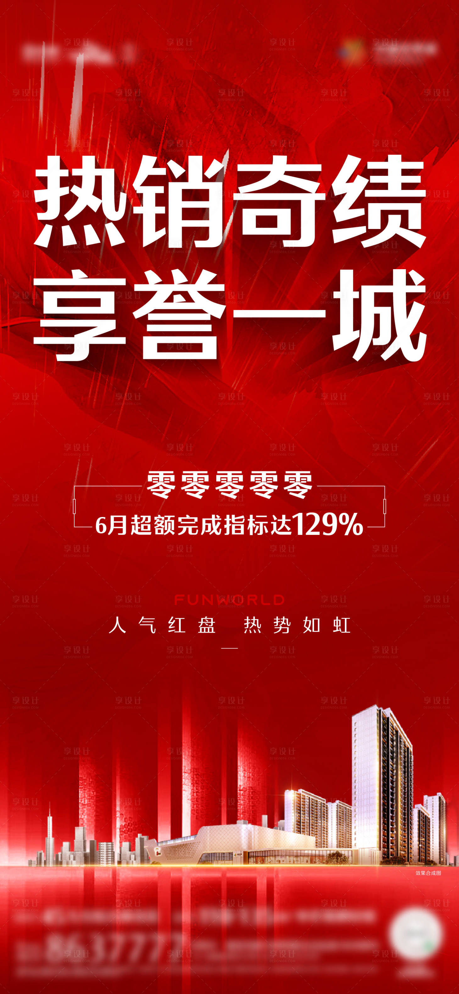 源文件下载【业绩热销海报】编号：95220017301944754