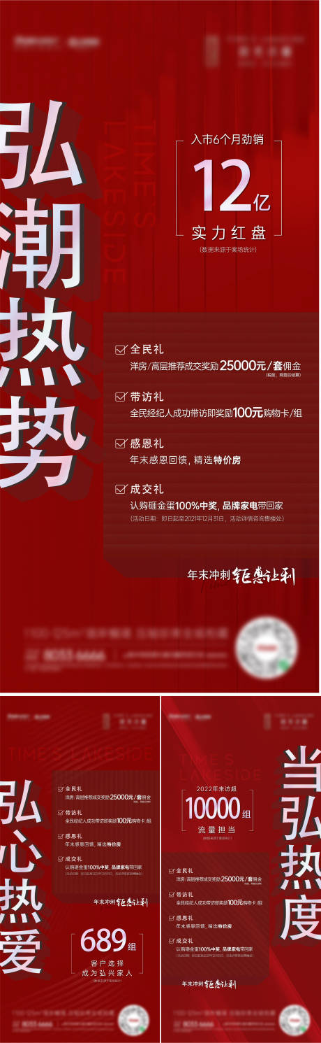 源文件下載【享設(shè)計(jì)】搜索編號(hào)：90210017591367667【地產(chǎn)促銷系列海報(bào)】