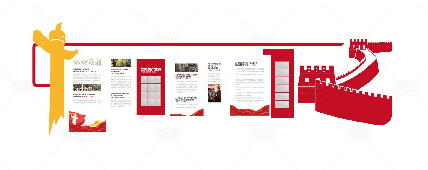源文件下载【党建墙】编号：36430017281247467