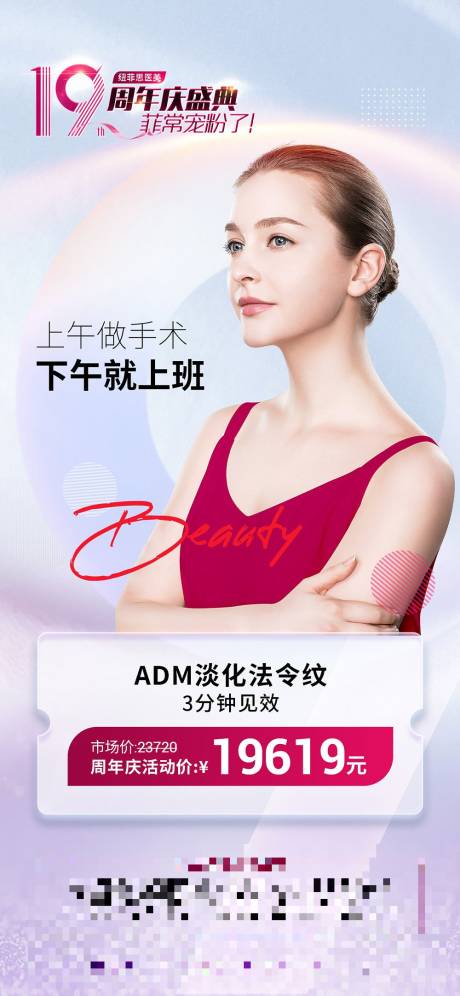 源文件下载【享设计】搜索编号：67740012356045829【医美周年庆项目海报】