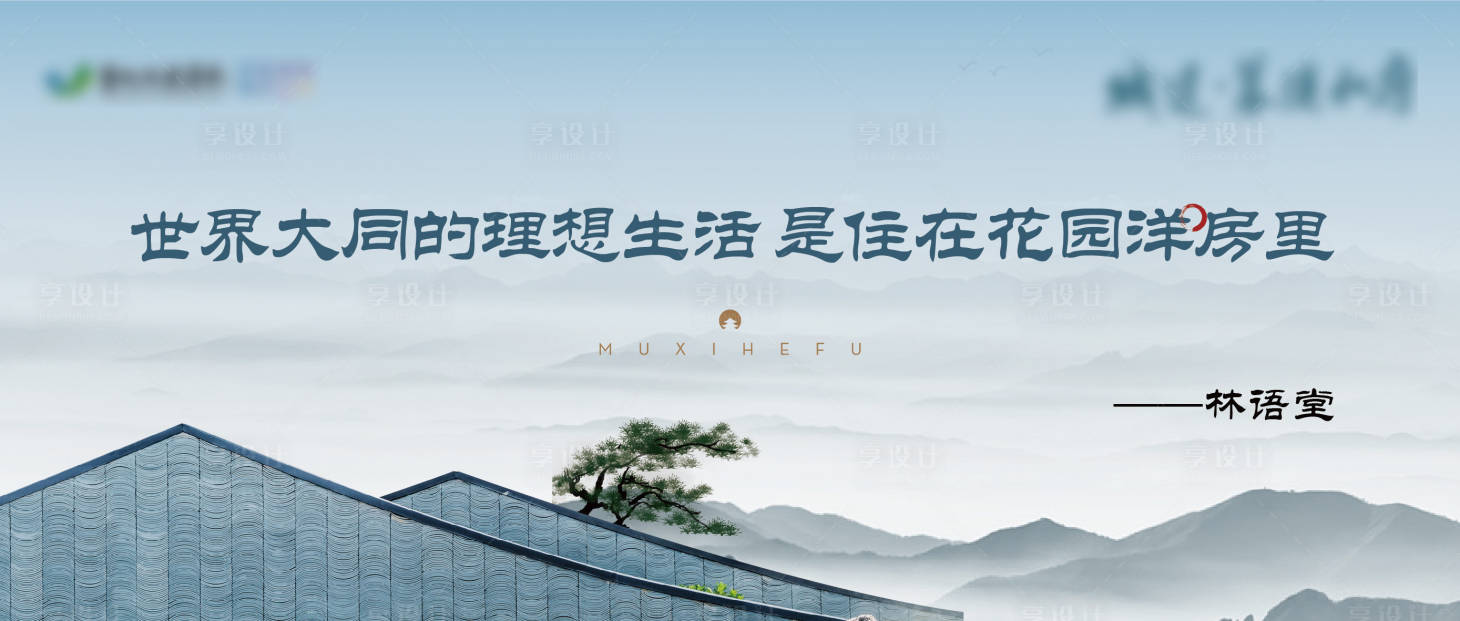 源文件下載【享設計】搜索編號：20330017636325204【地產中式洋房海報】