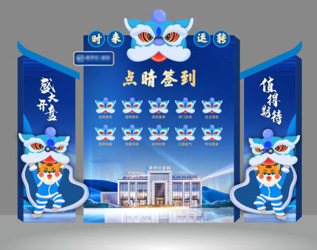 源文件下载【房地产点睛签到处美陈】编号：35850017197131896