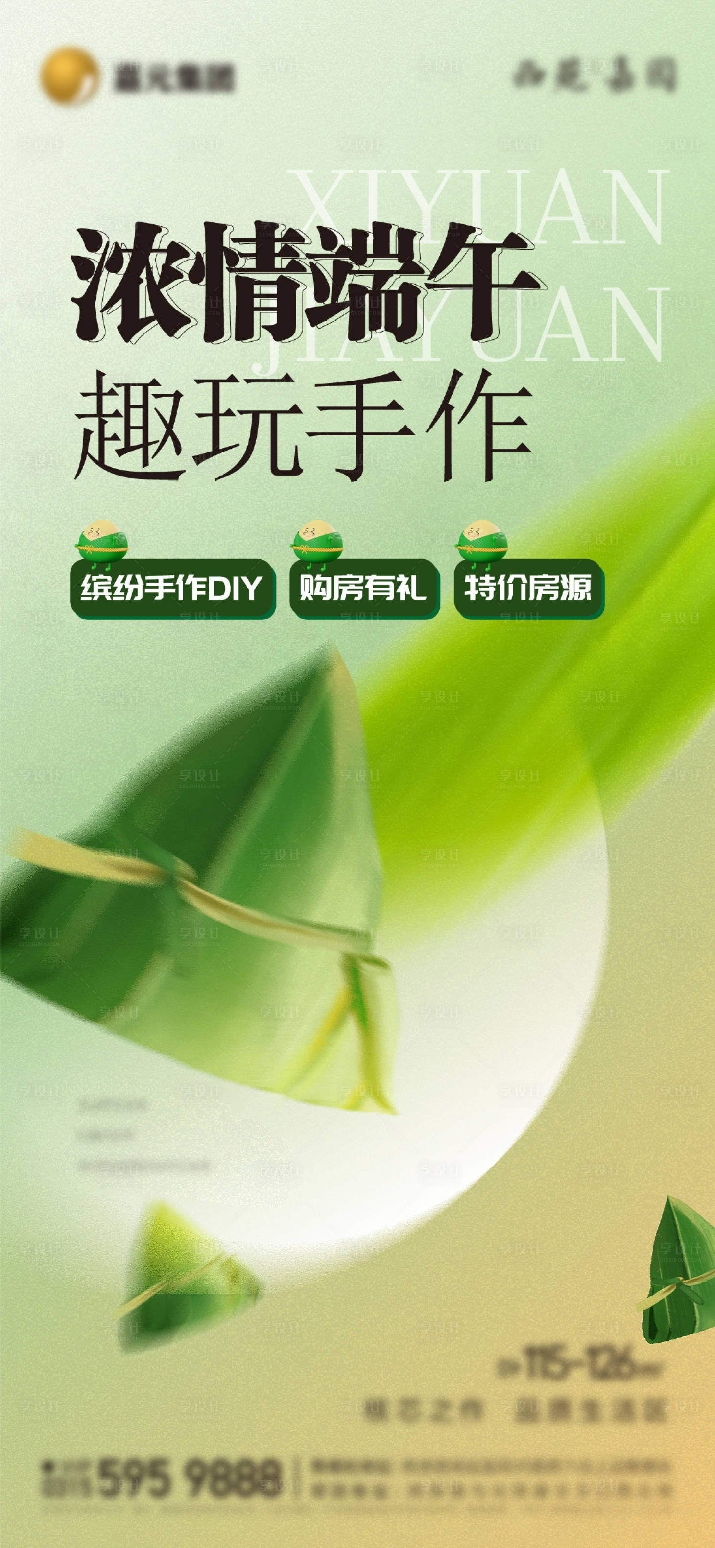 源文件下載【享設計】搜索編號：58870017501014508【端午手作海報】