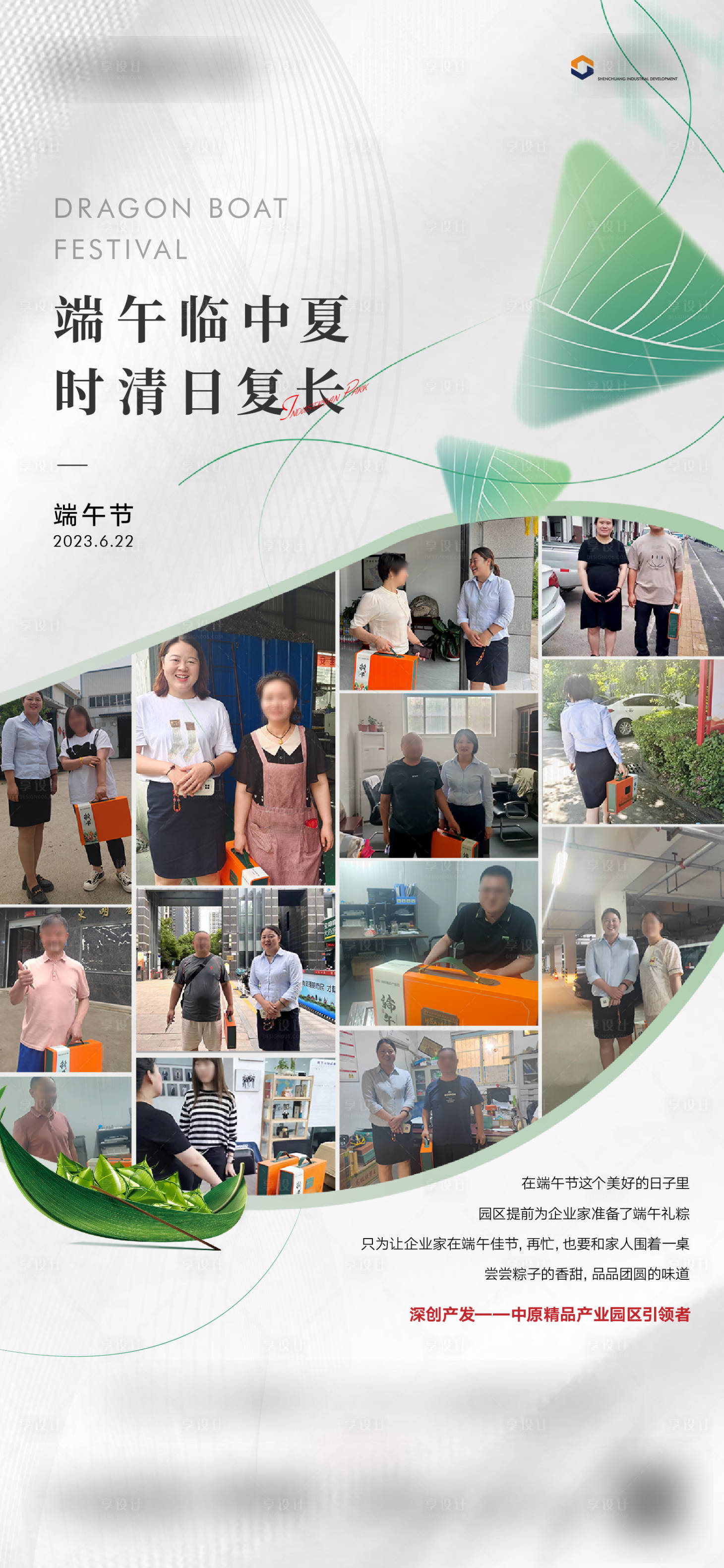 源文件下载【产业园送礼照片节气单图】编号：96450017537597485