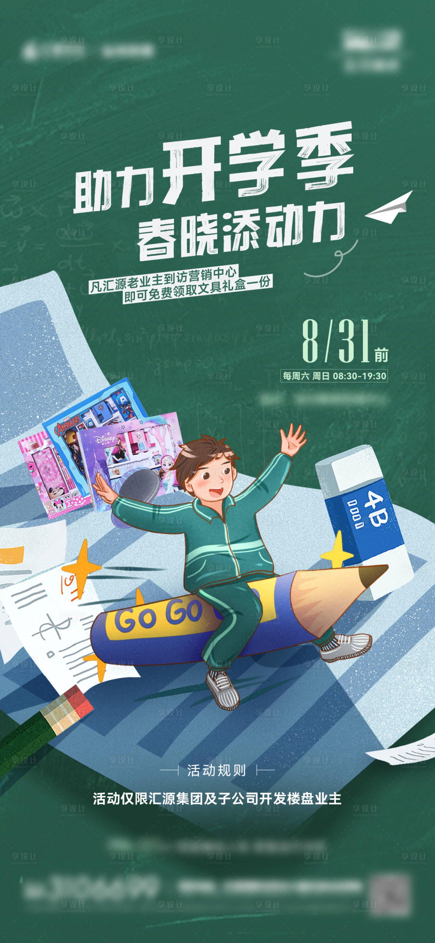 源文件下載【享設(shè)計】搜索編號：24760017066723974【開學季送文具單圖】