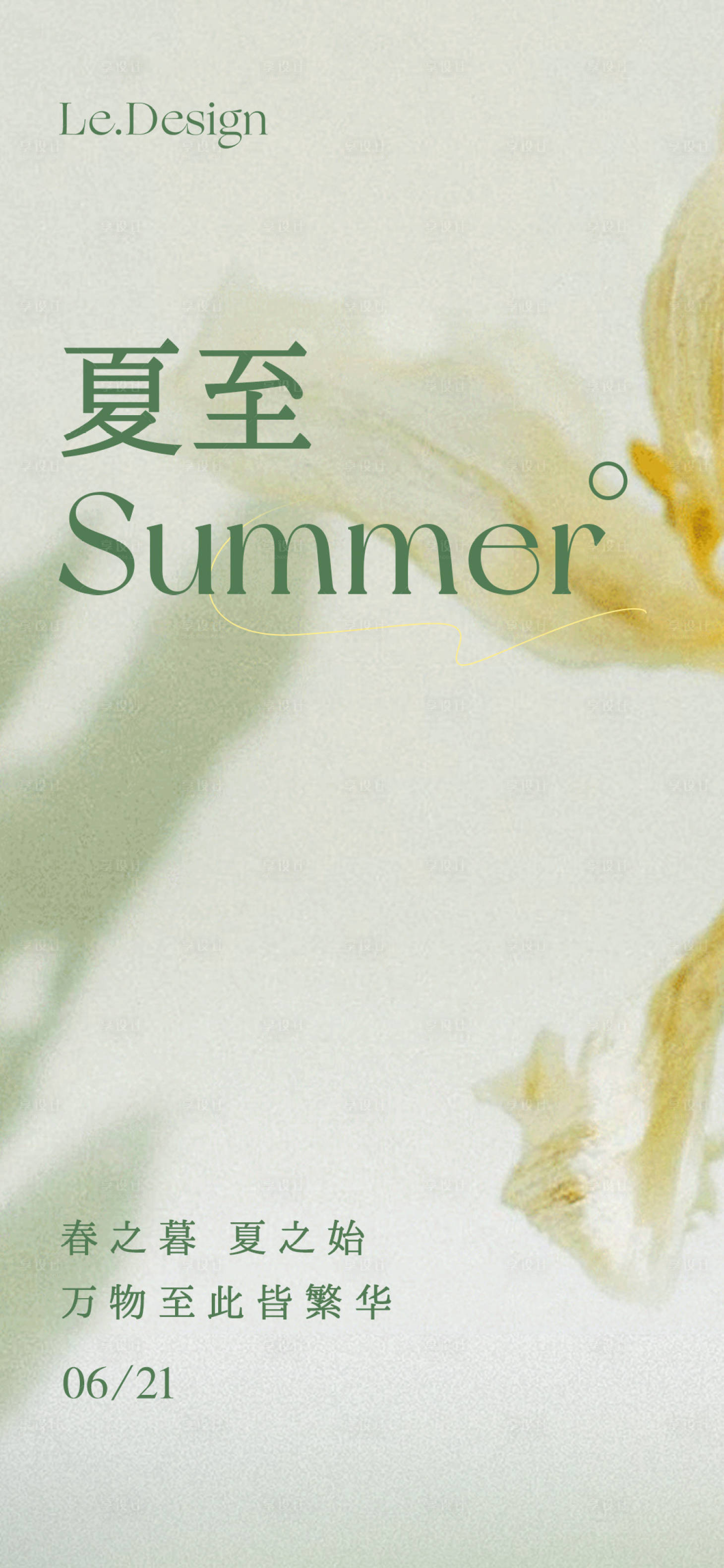 源文件下載【享設計】搜索編號：15400017463278614【小清新夏至節氣海報】