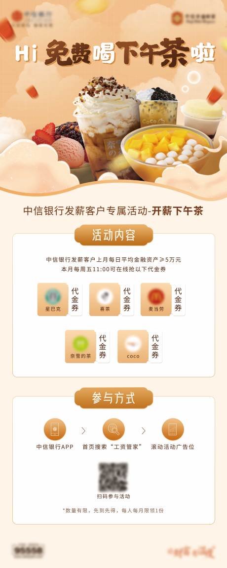 免费下午茶卡券活动易拉宝