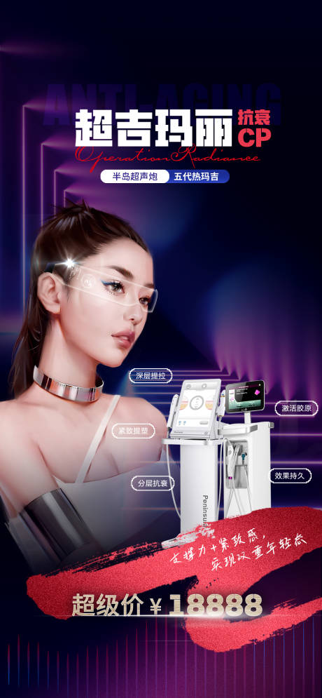 源文件下载【医美超吉玛丽海报】编号：34850017298252297