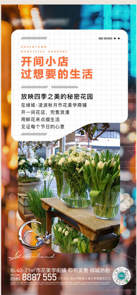 源文件下载【享设计】搜索编号：58290017103644178【商铺海报】