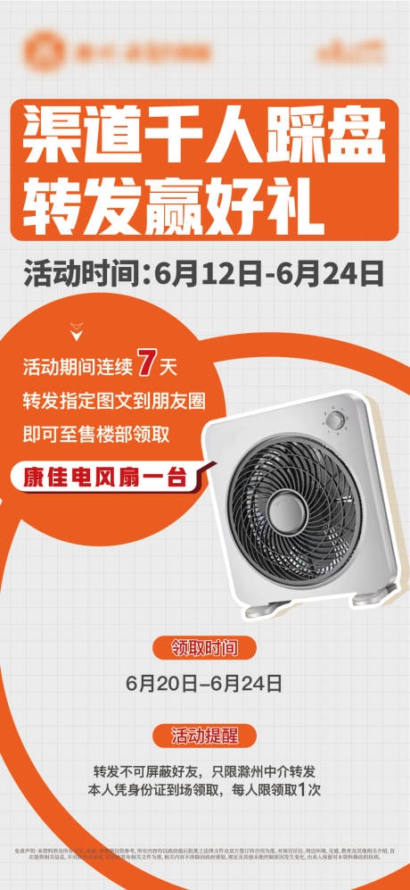 源文件下载【享设计】搜索编号：88980017184719224【网格渠道千人踩盘活动海报】