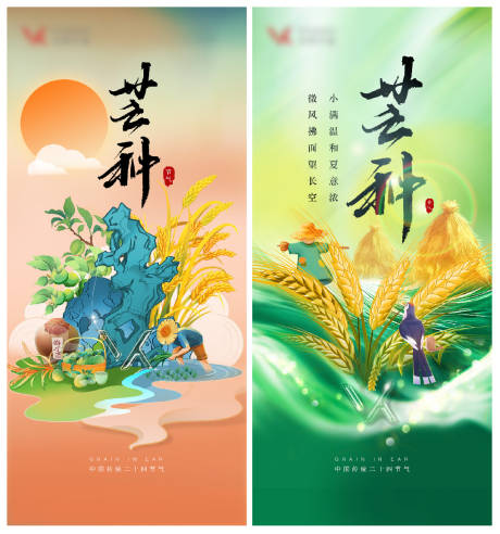 源文件下载【芒种】编号：20230602141817281