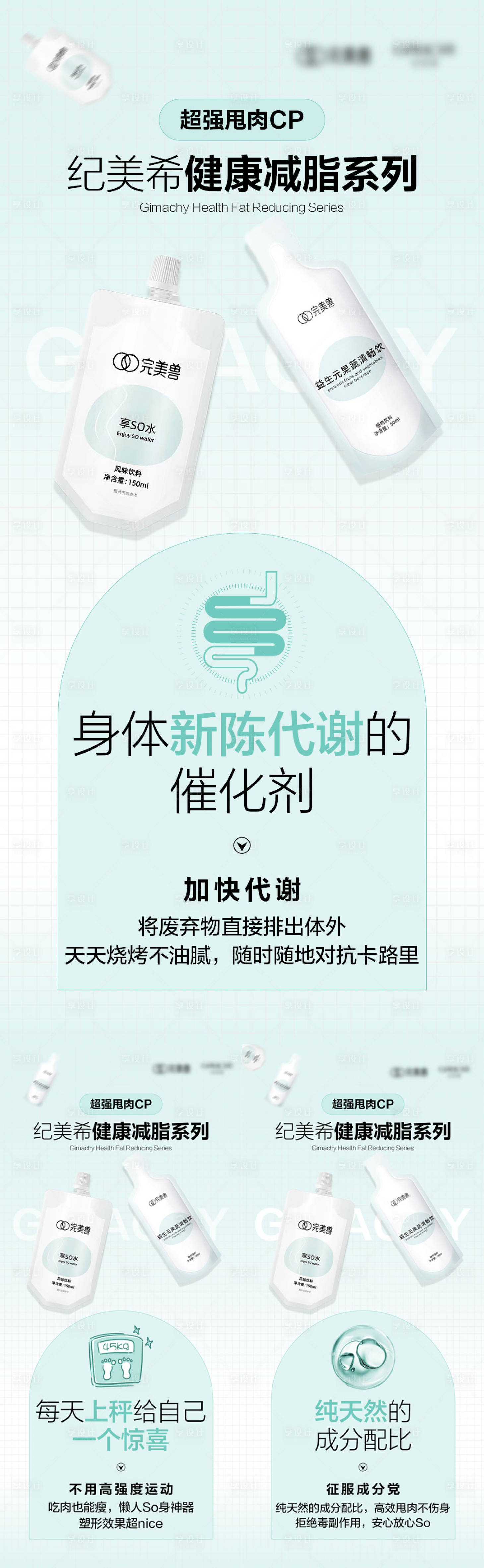 源文件下载【减肥产品系列海报】编号：16040017688882571