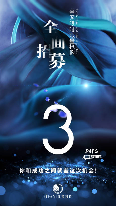 源文件下载【倒计时招募海报】编号：54240017558319684