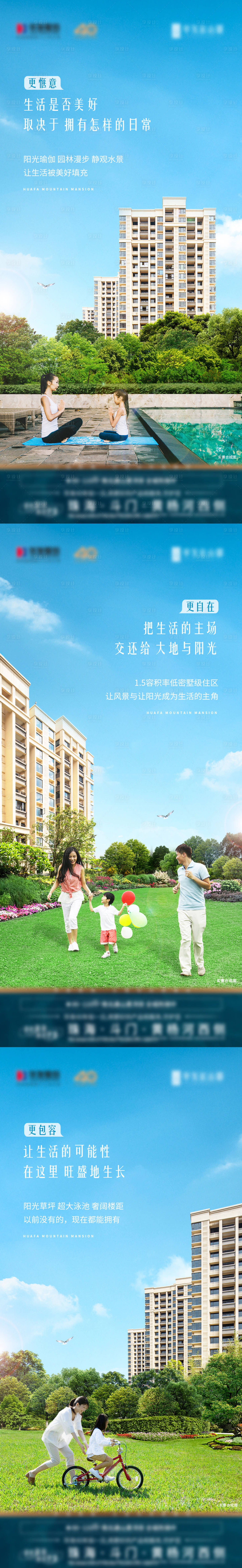源文件下载【享设计】搜索编号：51720017382291528【地产园林分层海报】