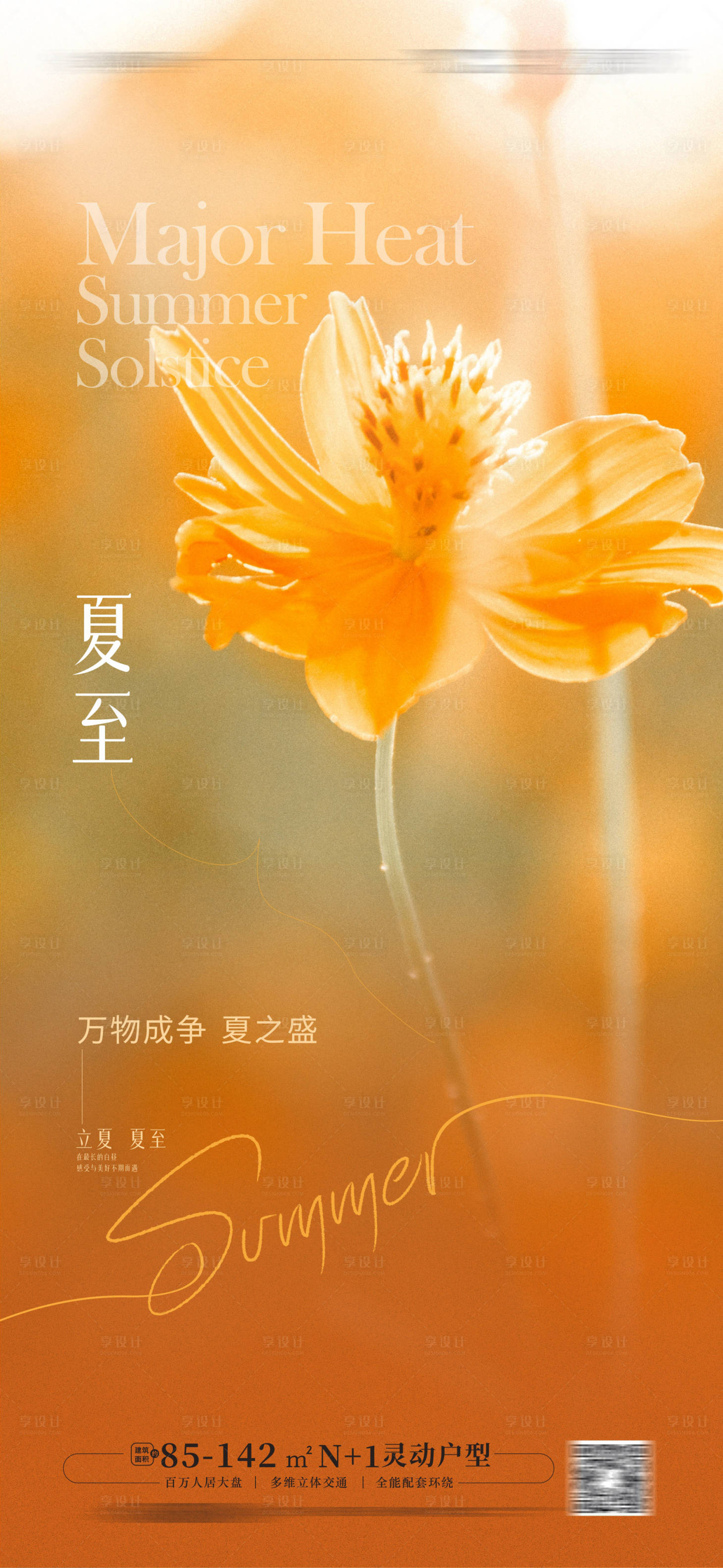 源文件下載【夏至海報】編號：76680017217089159