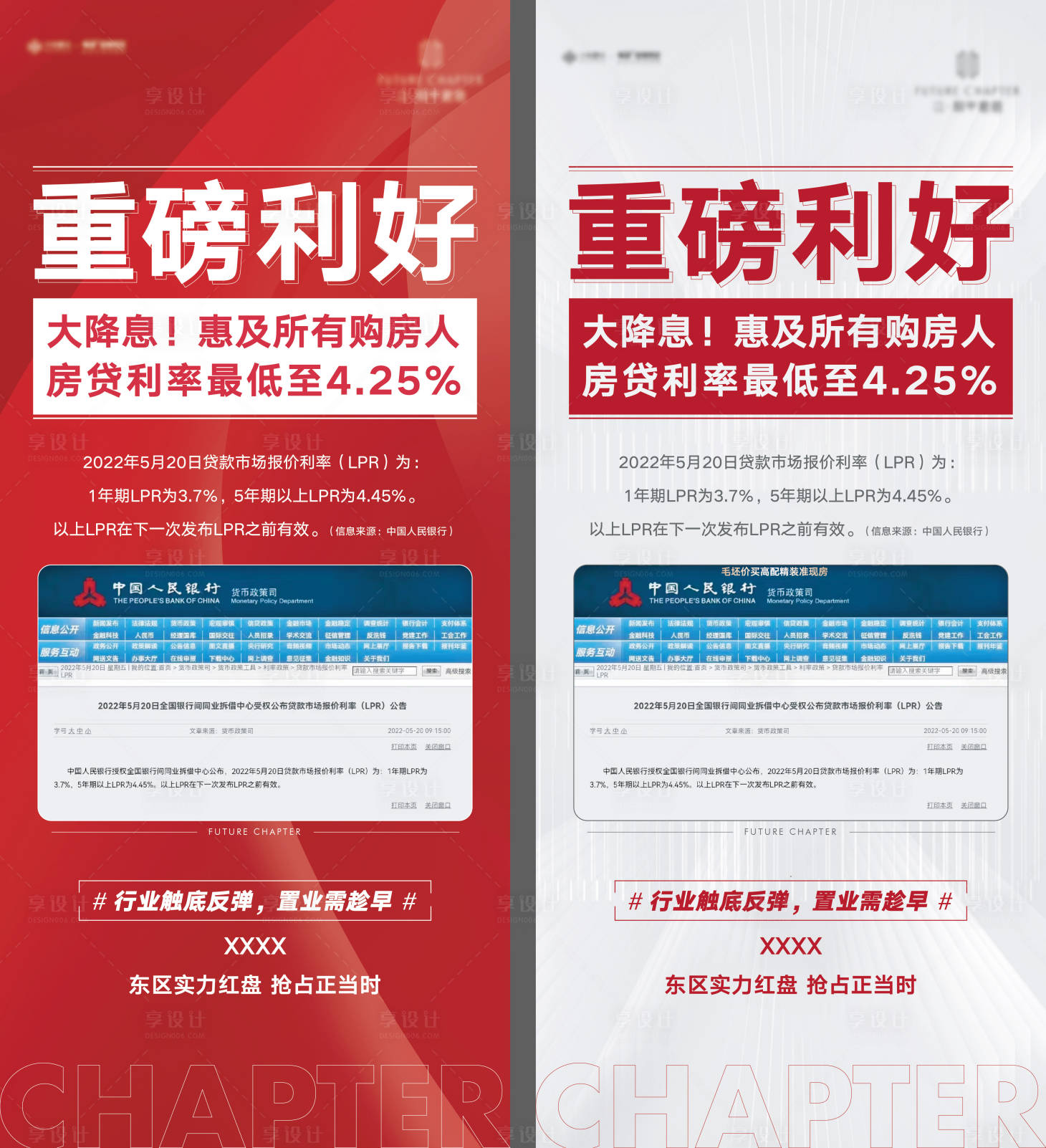 源文件下载【享设计】搜索编号：51450017709886212【地产政策展架】