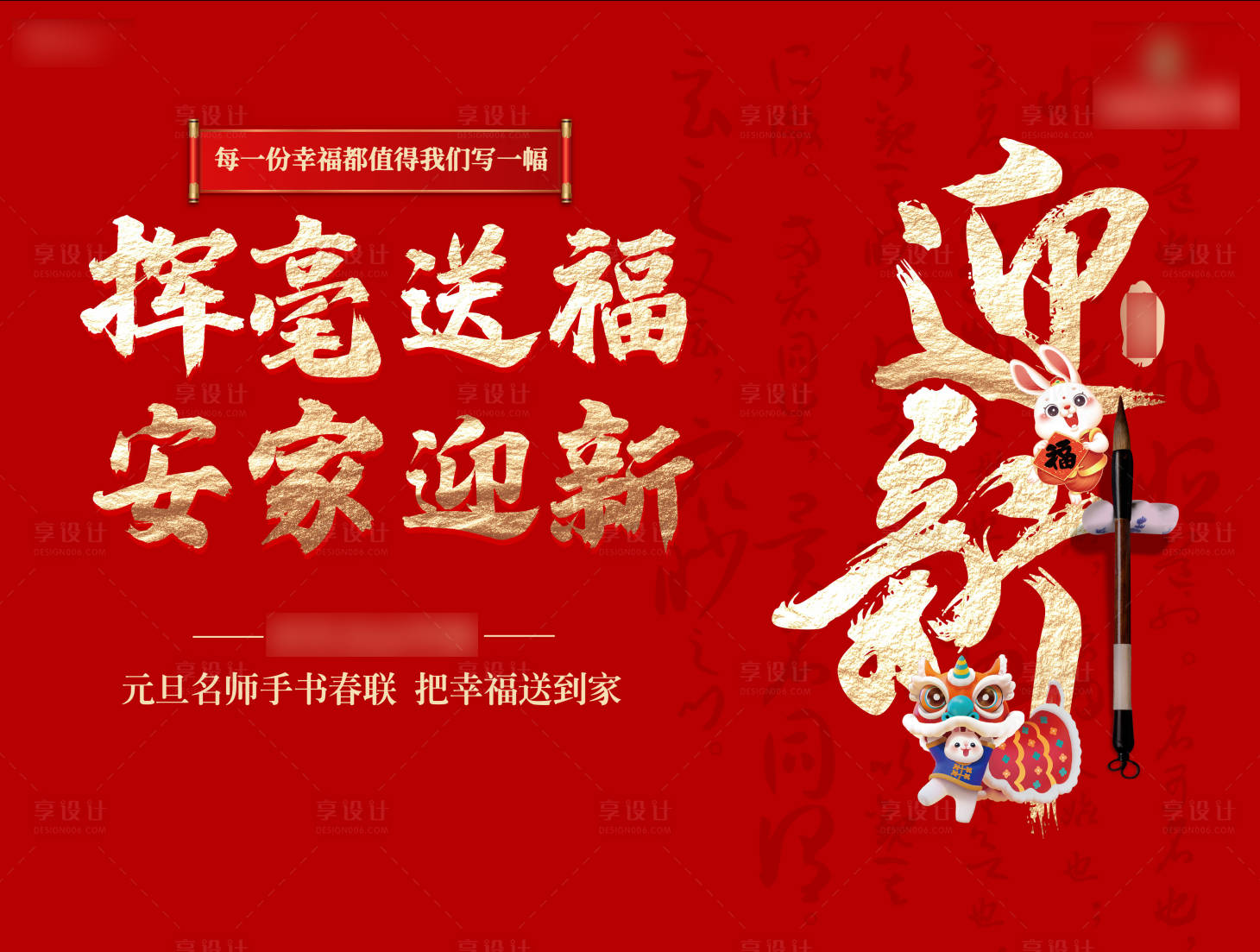 源文件下載【享設(shè)計】搜索編號：55320017623073444【寫對聯(lián)活動主畫面】