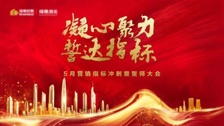 源文件下载【享设计】搜索编号：58530017247472381【地产背景板】