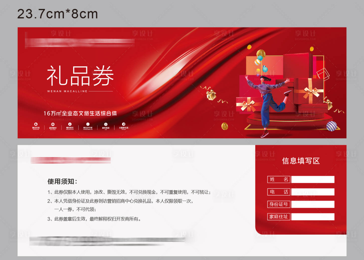 源文件下載【享設(shè)計(jì)】搜索編號(hào)：53000017686219186【地產(chǎn)禮品券】